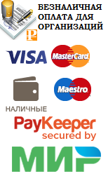 Любая форма оплаты