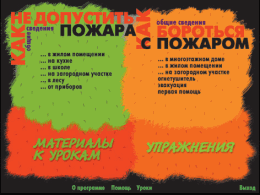 Основы пожарной безопасности. Электронное учебное пособие арт. RN10029