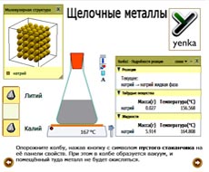 Неорганическая химия. Электрохимия. Виртуальные лаборатории ЕНКА арт. RN9965