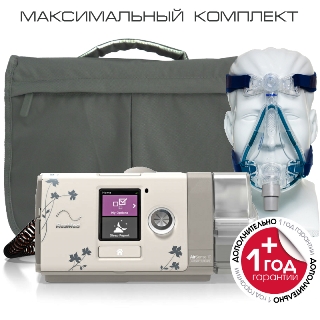 ResMed AirSense S10 AutoSet for Her - максимальный комплект арт. ЧВ21946