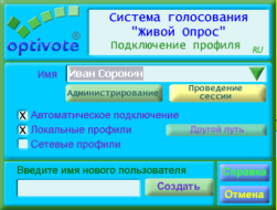 Живой Опрос (Optivote). Система голосования арт. RN9802