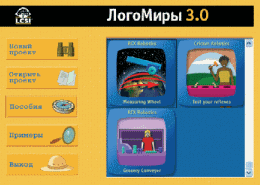 ЛогоМиры. Интегрированная творческая среда арт. RN9799