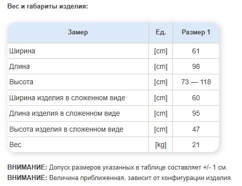 Вес и габариты ГИППО ГАРМОНИ.jpg