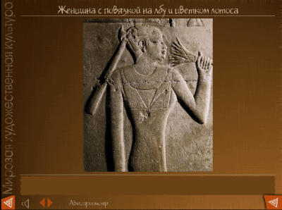 Мировая художественная культура. Древний мир. Учебно-методический комплекс арт. RN10026