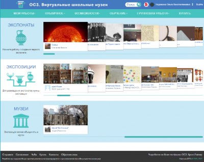 ОС3. Виртуальный школьный музей