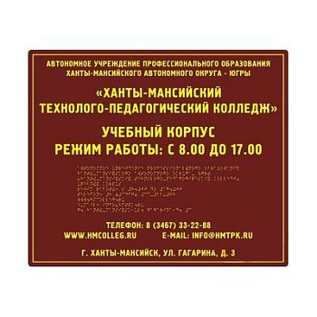 Вывеска тактильная 400x600 из оргстекла 8 мм