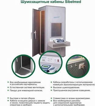 Шумозащитная кабина S40-D Sibelmed 85x72x187 см арт. AU12000
