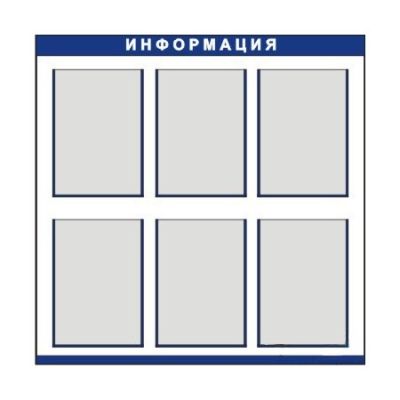 Стенд информационный 6 карманов А4